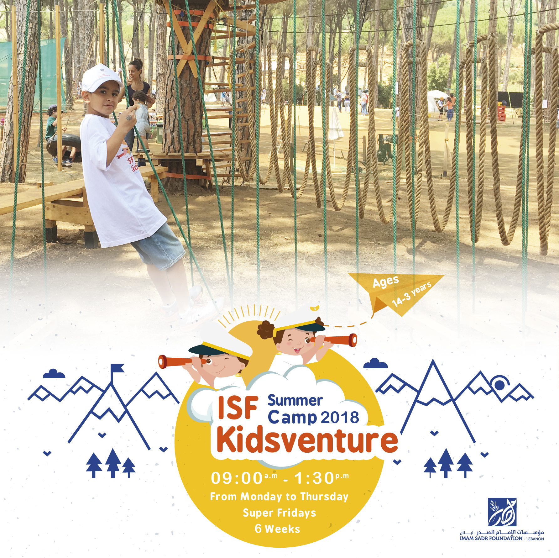 المخيم الصيفي ISF Kidsventure